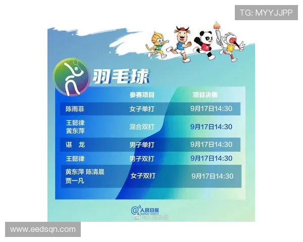全运会积分榜更新深圳羽毛球队凭76分稳居第一名